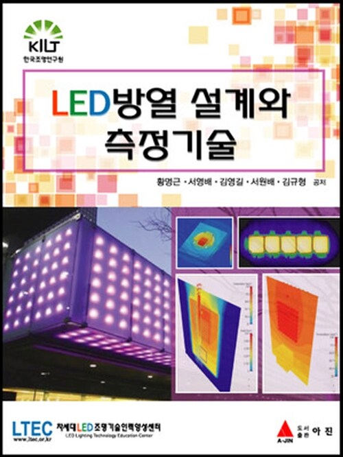 LED방열 설계와 측정기술