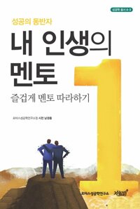 내 인생의 멘토 커버
