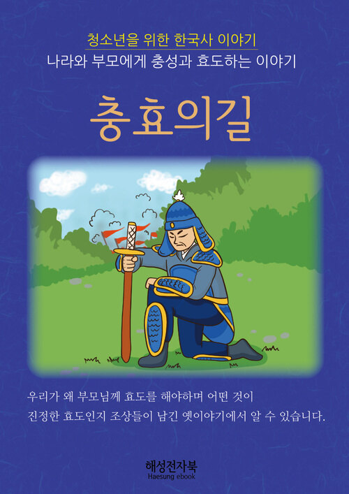 충효의 길