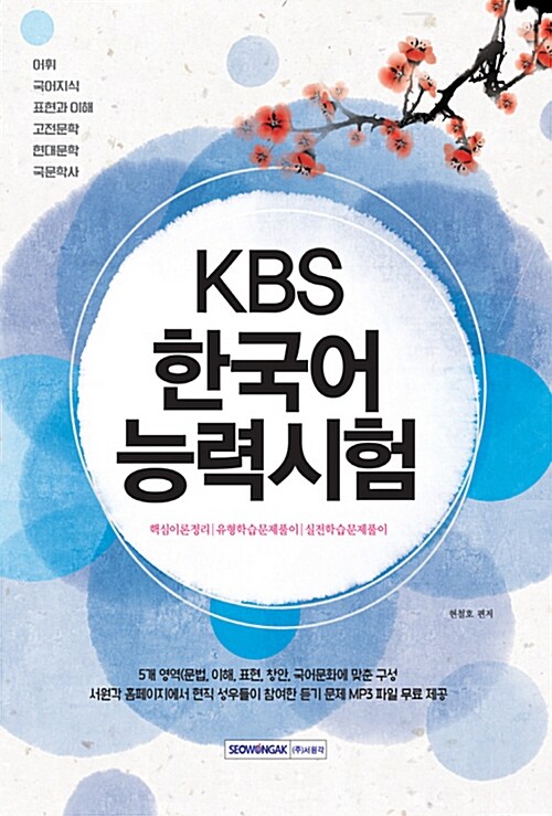 2018 KBS 한국어 능력시험