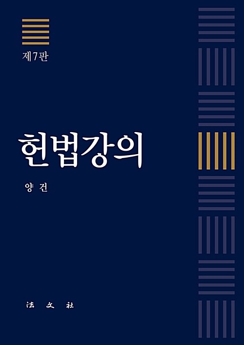 헌법강의