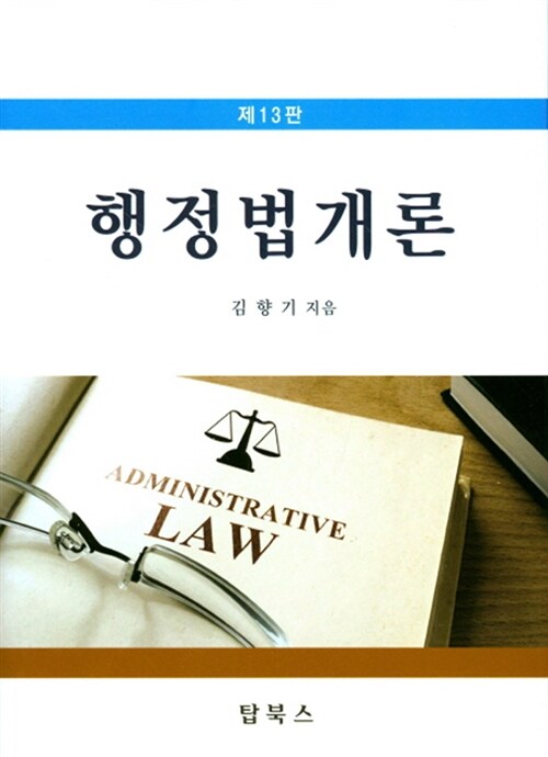 [중고] 행정법개론