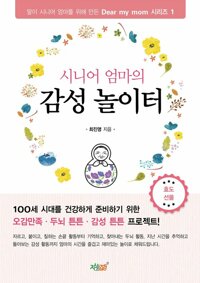 시니어엄마의 감성놀이터 커버