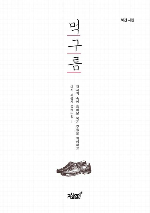 먹구름 커버