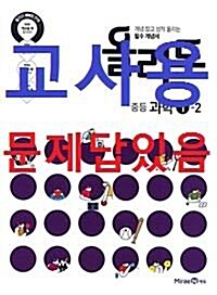 [중고] Allead 올리드 중등 과학 1-2 (2017년)