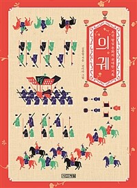 의궤