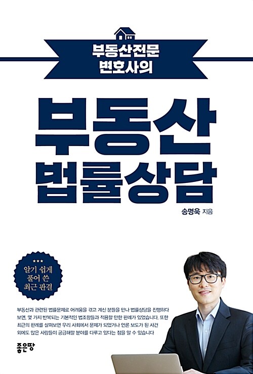 부동산전문변호사의 부동산법률상담