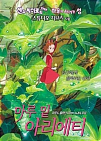 [중고] 마루밑 아리에티 (2disc)