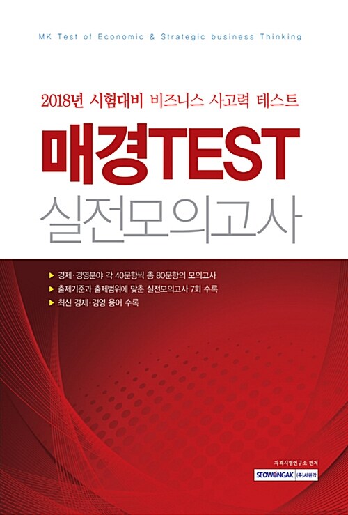 매경 TEST 실전모의고사