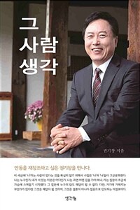 그 사람 생각