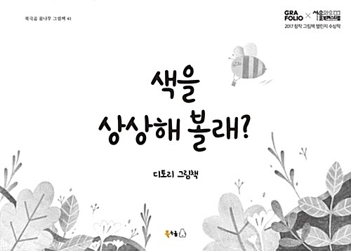 색을 상상해 볼래?