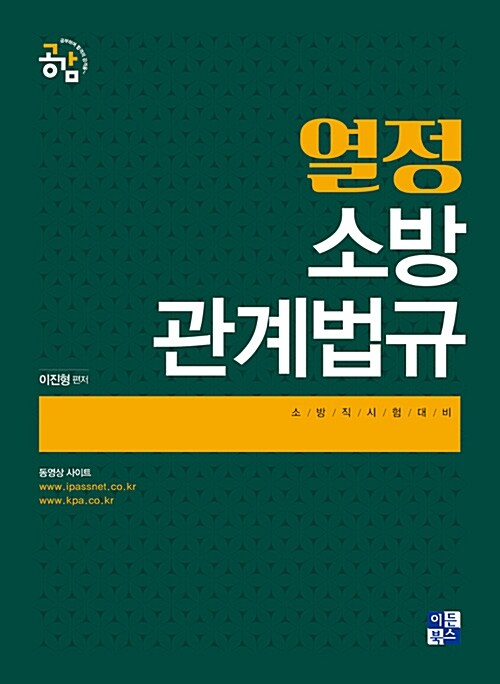 열정 소방관계법규