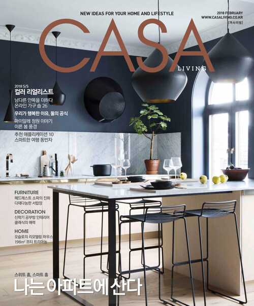 월간 CASA LIVING 2018년 02월호