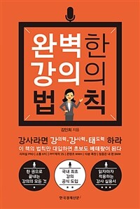 완벽한 강의의 법칙