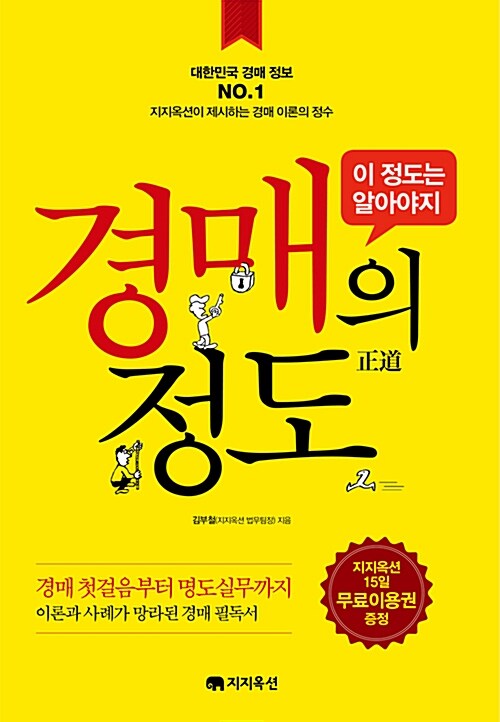 경매의 정도 이정도는 알아야지