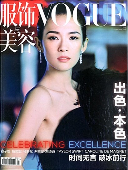 Vogue China (월간 홍콩판): 2018년 02월호
