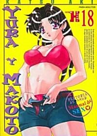 Yura Y Makoto 18 (Paperback)