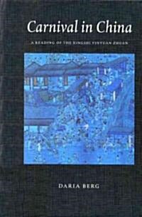 Carnival in China: A Reading of the Xingshi Yinyuan Zhuan (Hardcover)