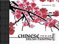 [중고] Chinese Brush Painting Step by Step (Hardcover, Spiral)