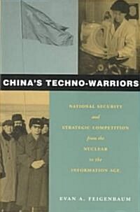 Chinas Techno-Warriors: National Security and Strategic Competition from the Nuclear to the Information Age (Hardcover)