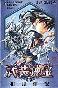 Buso Renkin, Vol. 3 (Paperback)