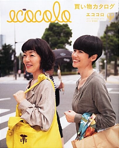 ecocolo (エココロ) 2011年 11月號 [雜誌] (隔月刊, 雜誌)