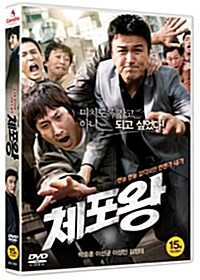 체포왕 (1disc)