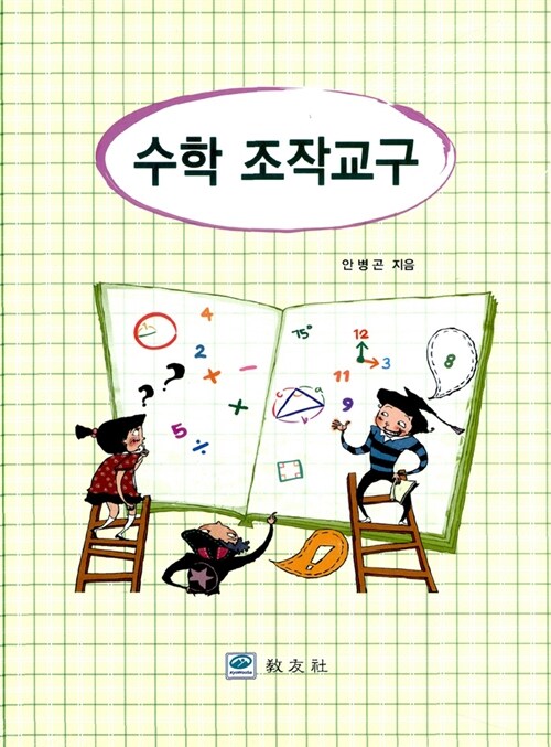 수학 조작교구