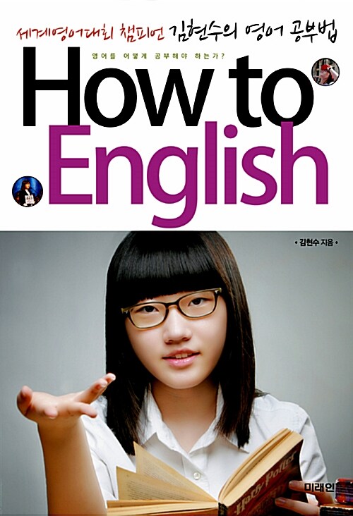 [중고] How to English