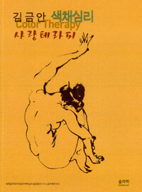 사랑테라피