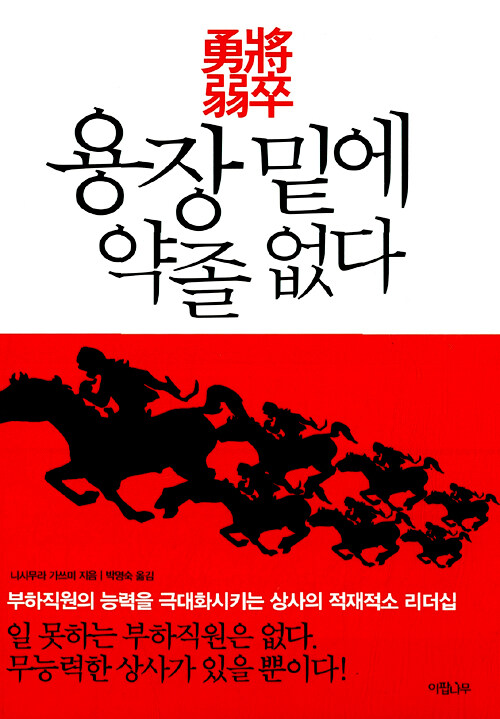 용장 밑에 약졸 없다