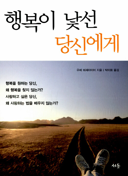 행복이 낯선 당신에게