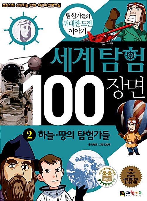 세계탐험 100장면 2