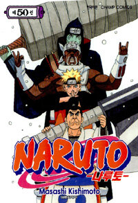 나루토 Naruto 50