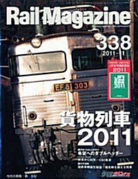 Rail Magazine (レイル·マガジン) 2011年 11月號 Vol.338 (月刊, 雜誌)