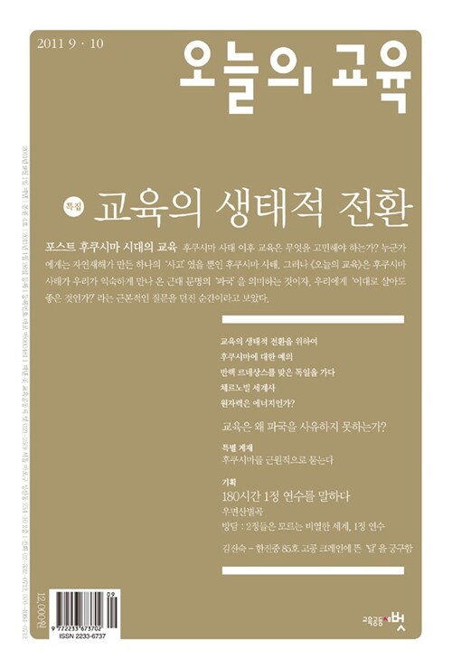 [중고] 오늘의 교육 2011.9.10