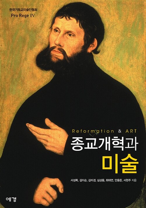 종교개혁과 미술
