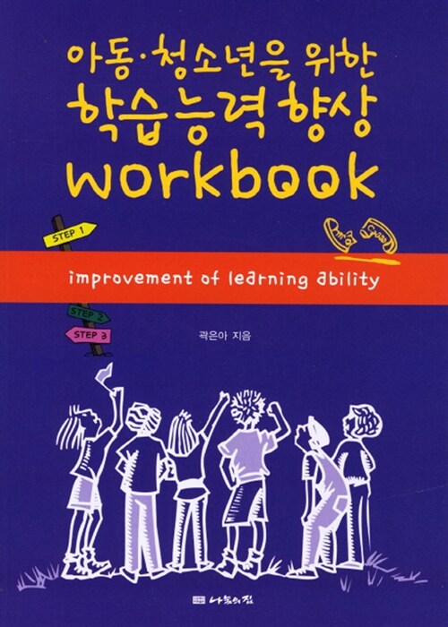 학습능력향상 Workbook