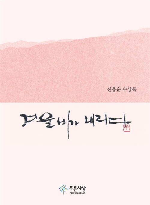 겨울비가 내리다