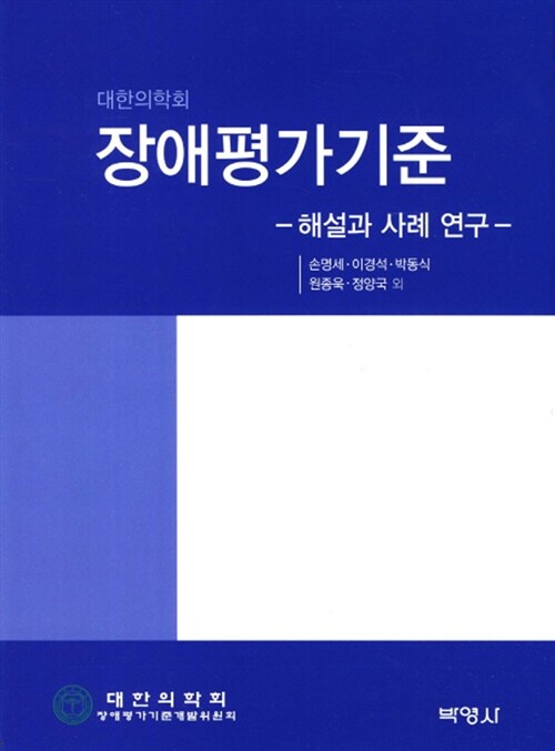 장애평가기준