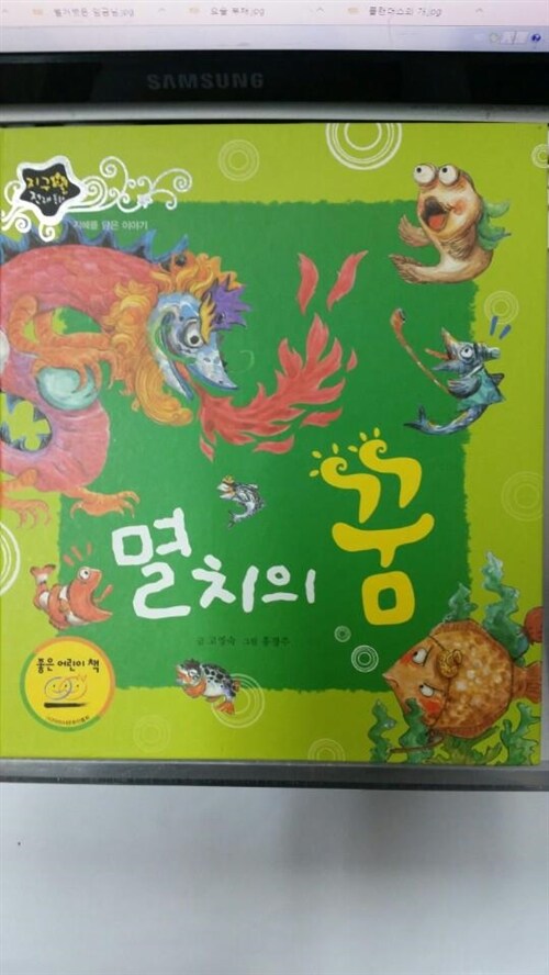 멸치의 꿈 표지이미지