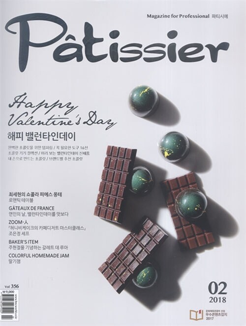 [중고] 파티씨에 Patissier 2018.2