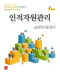 인적자원관리