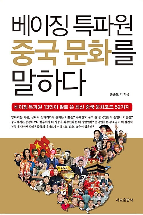 베이징특파원 중국문화를 말하다