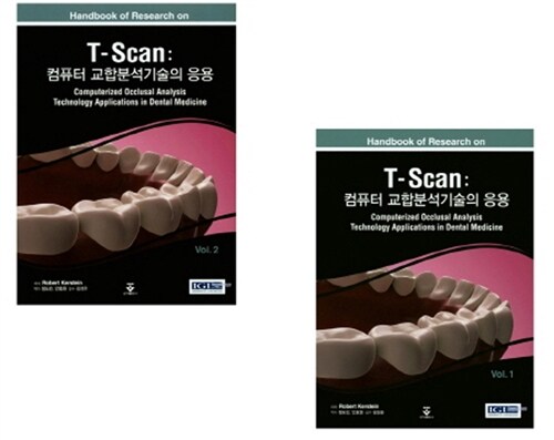T-Scan : 컴퓨터 교합분석기술의 응용 세트 - 전2권