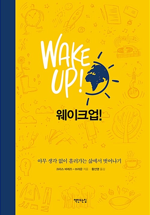 웨이크업! WAKE UP!