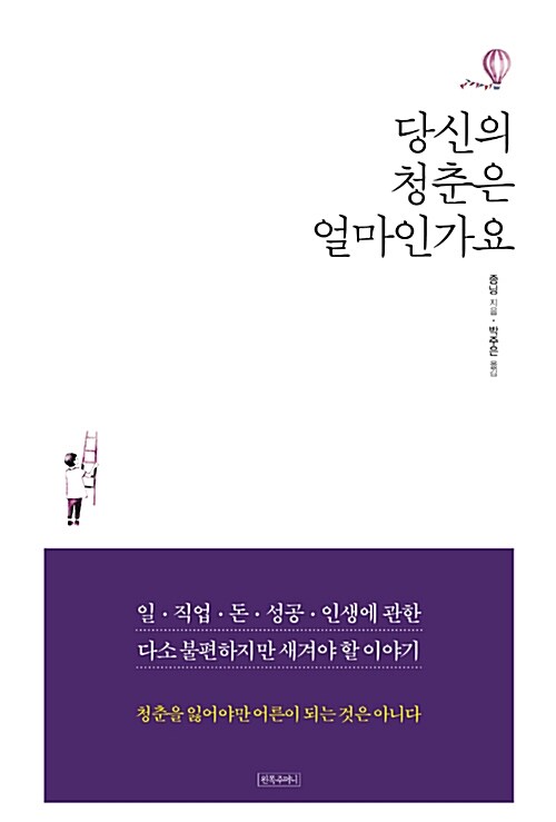 당신의 청춘은 얼마인가요