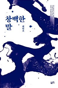 창백한 말 