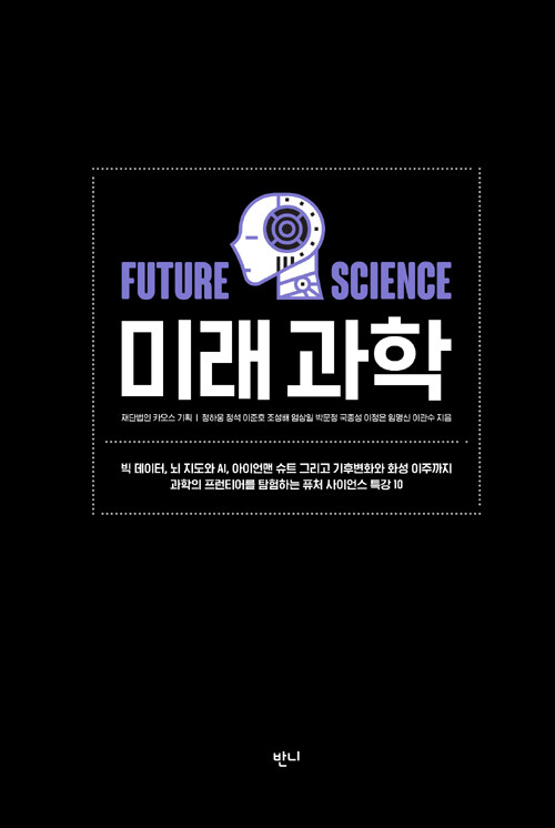 알라딘: [전자책] 미래과학