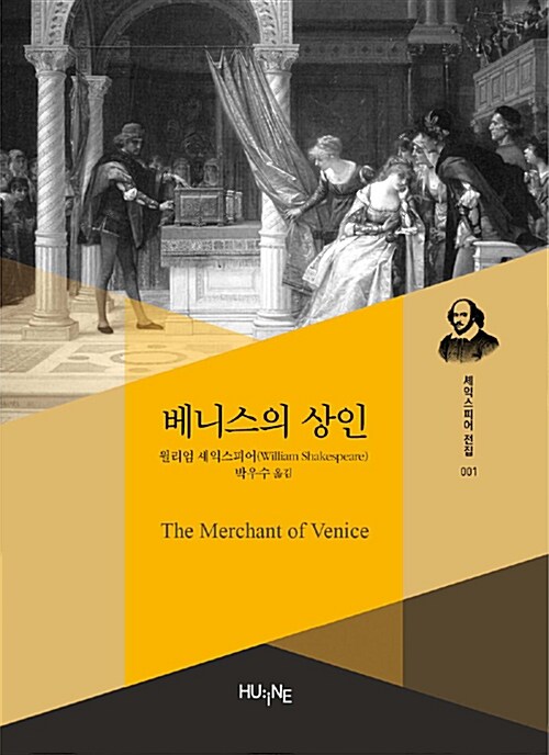 [중고] 베니스의 상인